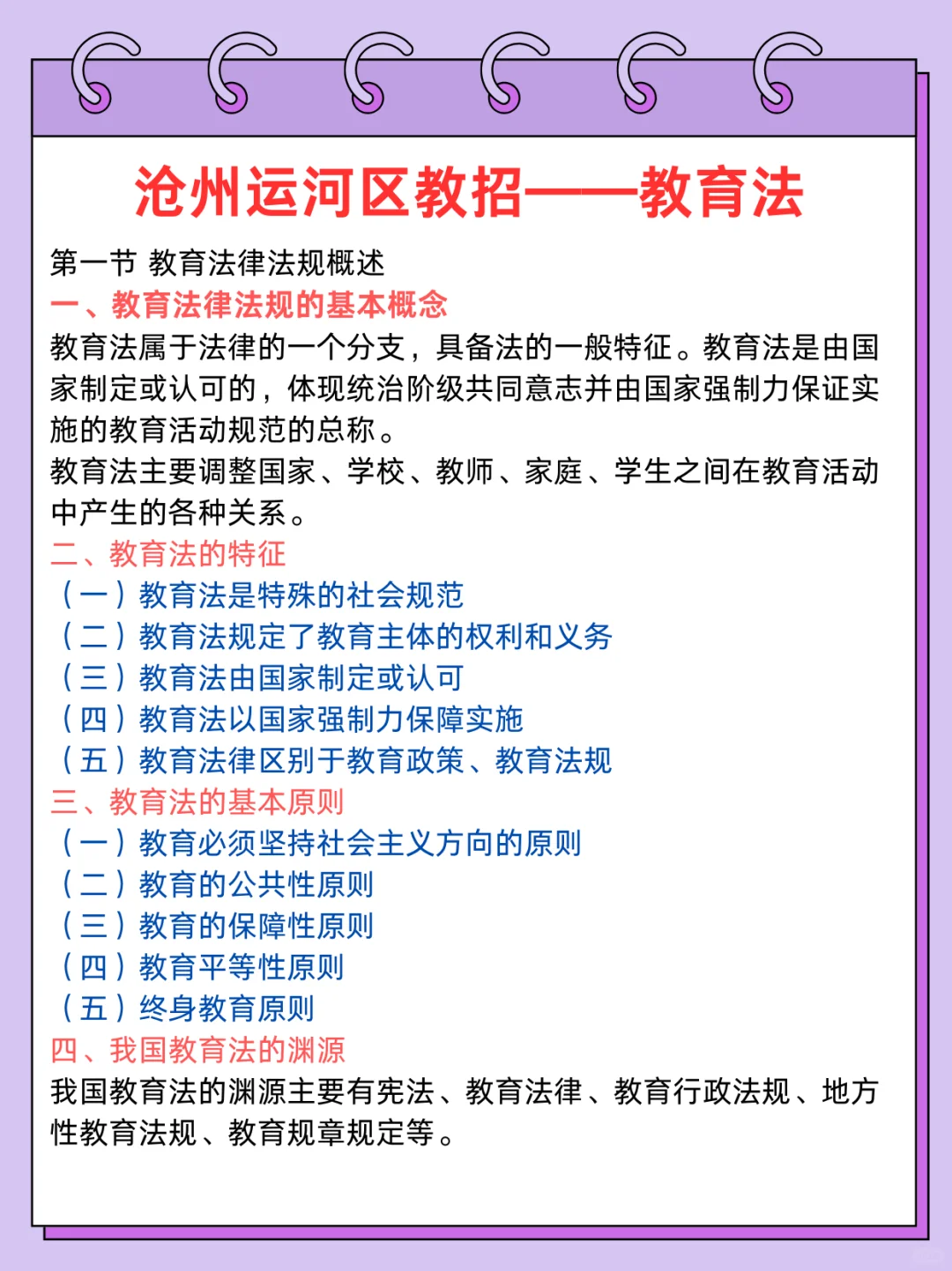 沧州运河区教招反反复复就考这些重复率80%