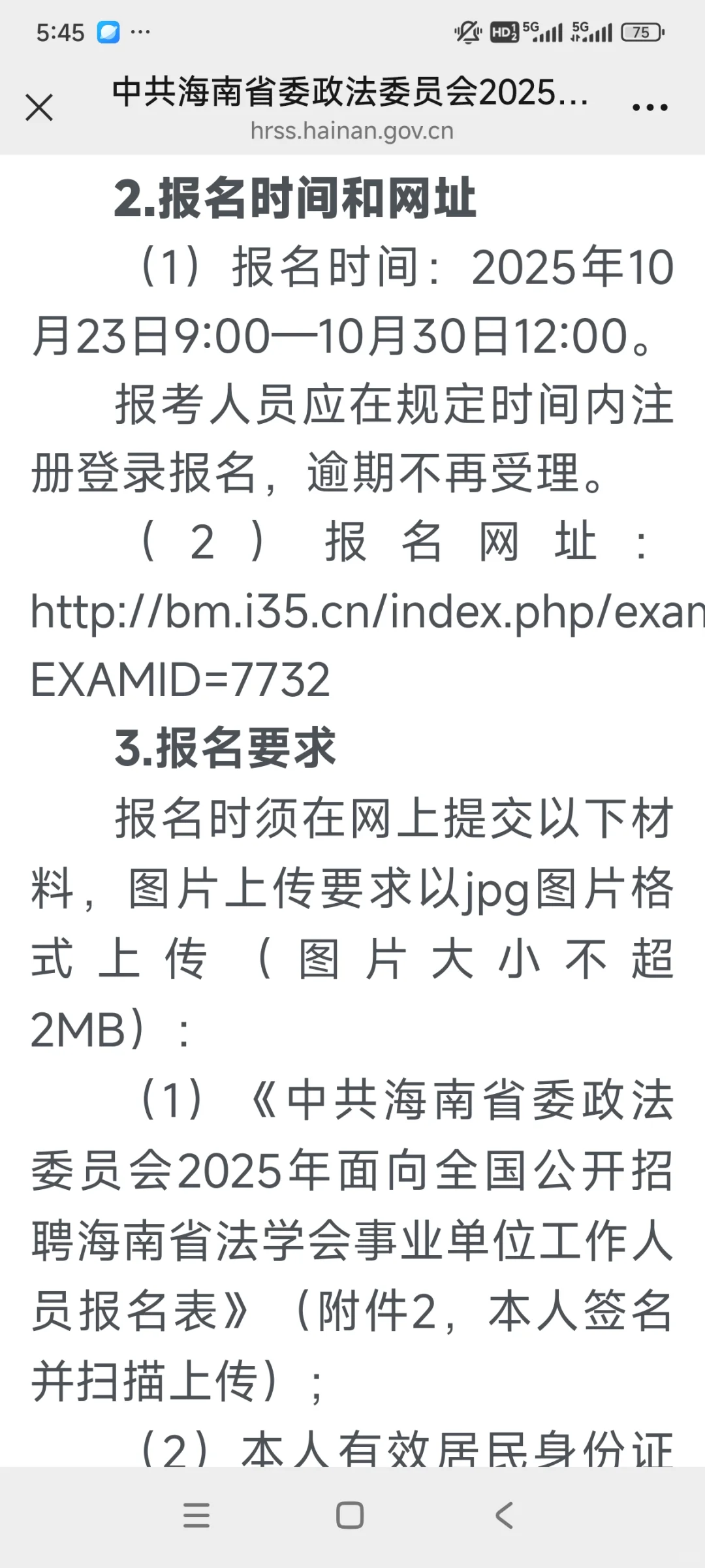 海南新的事业单位招聘公告