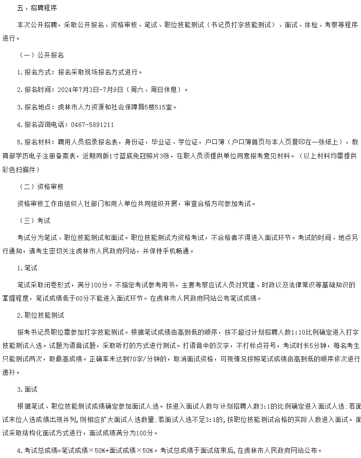 2024黑龙江鸡西虎林市人民法院招聘公告