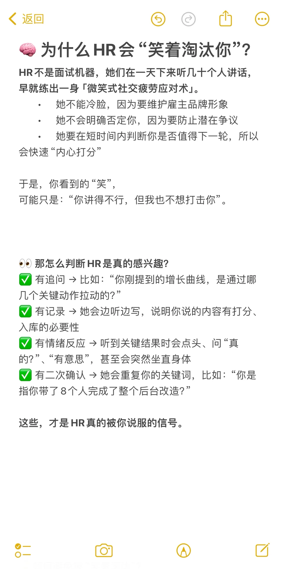 你以为HR在笑，其实心里已经pass你了