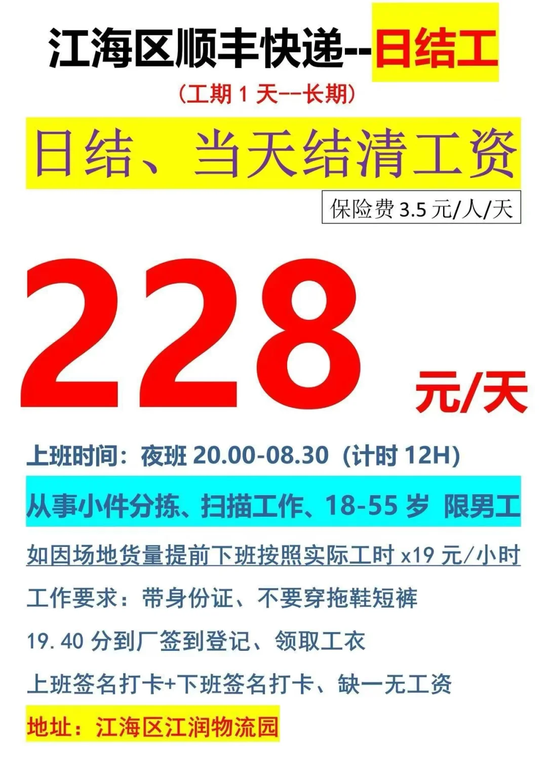 江门江海区日结工