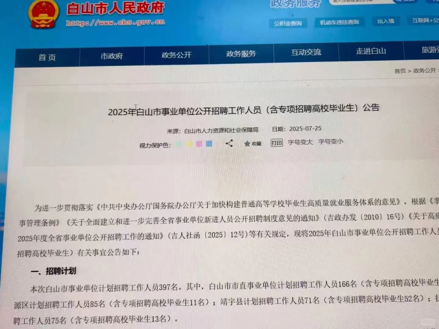 白山事业单位面试考前准备，这些要点别错过