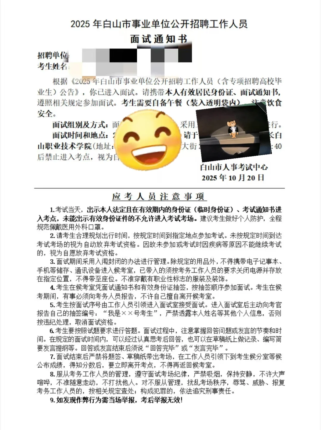 来了，白山事业单位