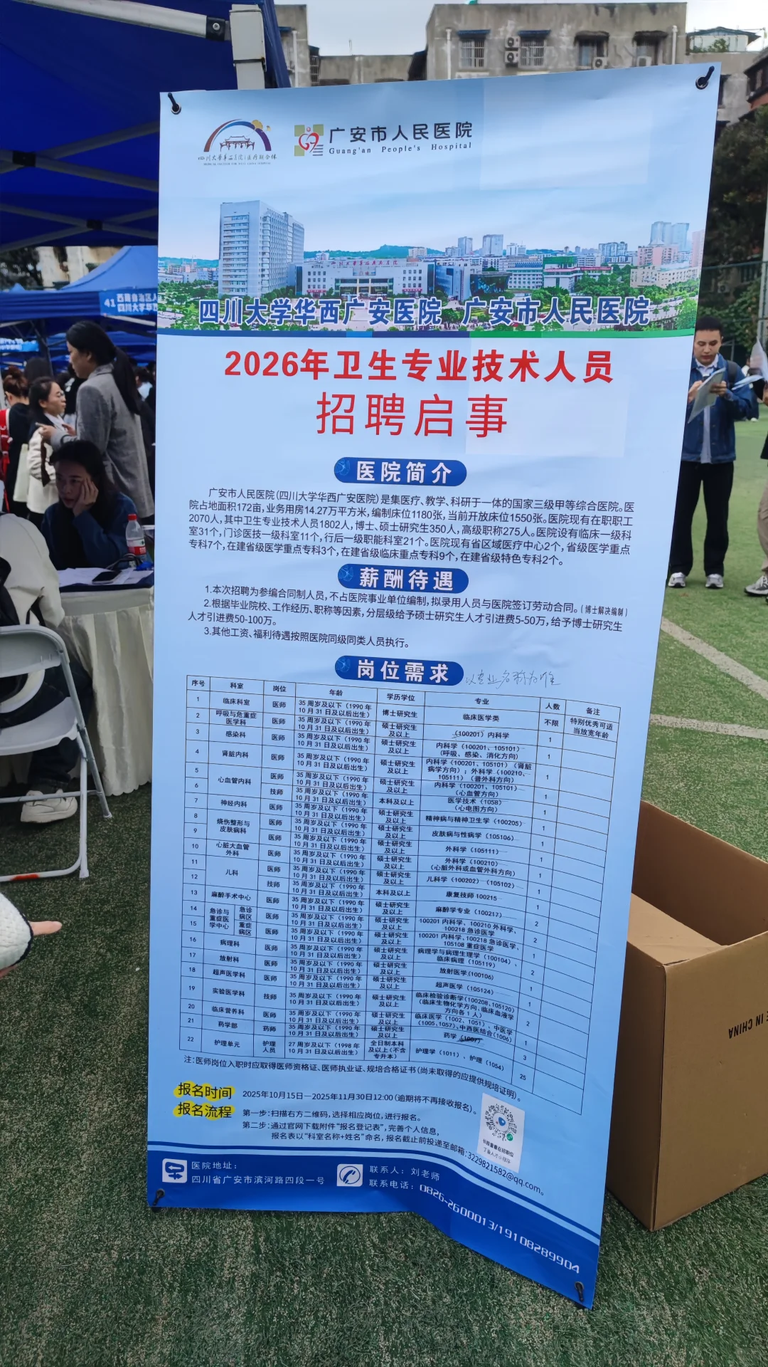 华西双选会21号下午场拍摄的部分招聘海报1
