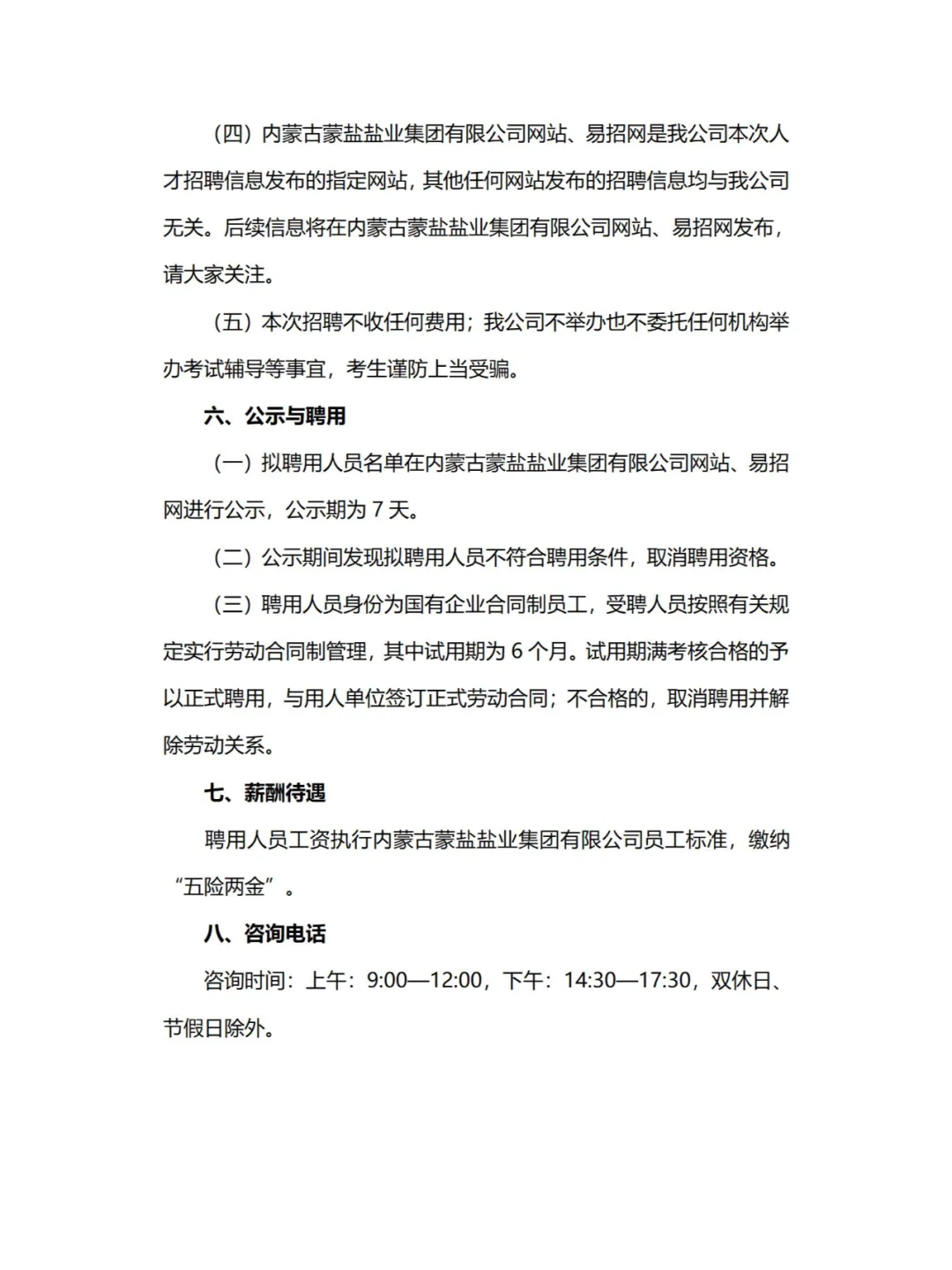 国企！赤峰有岗！蒙盐集团招聘公告