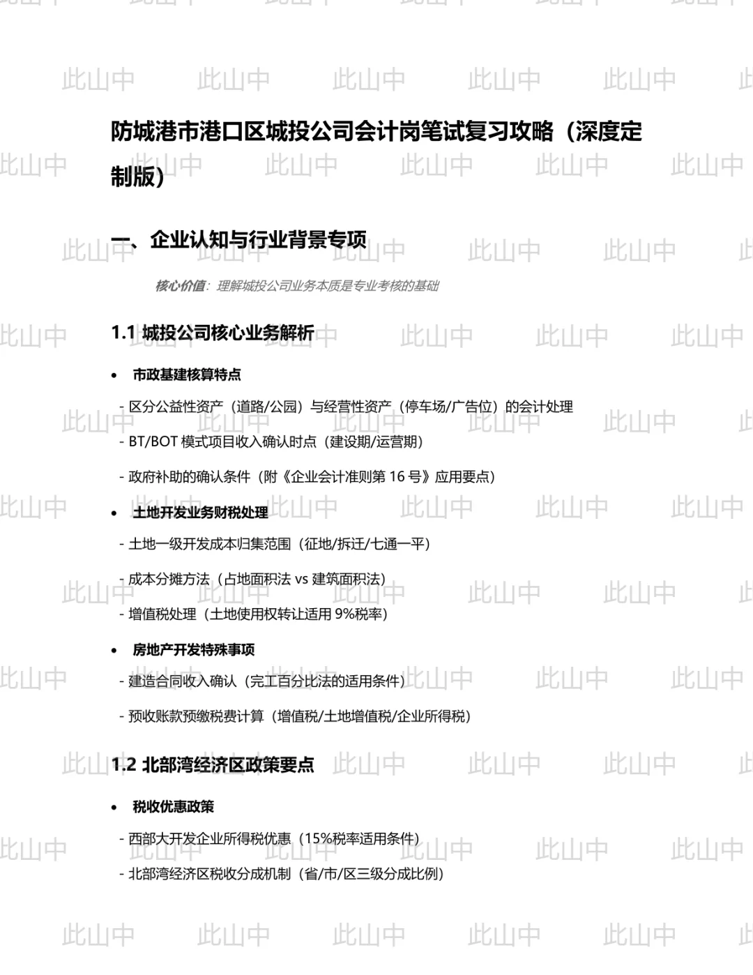 广西防城港市港口区城市建设投资有限责任公