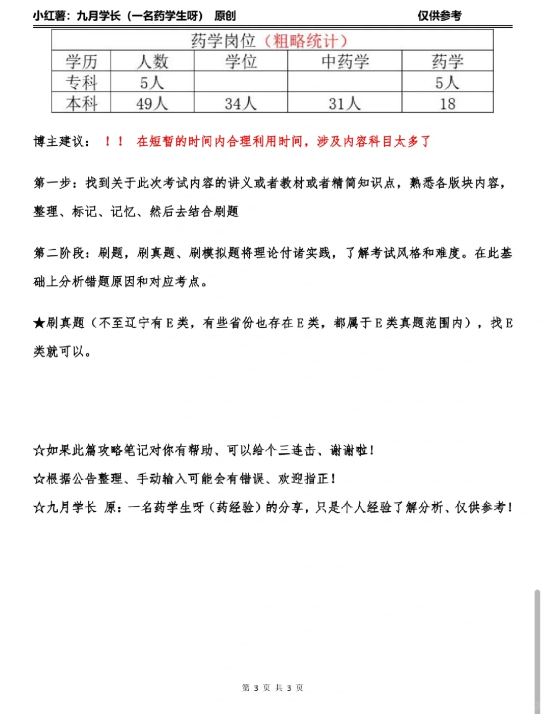 25年沈阳医疗卫生招聘-备考分析篇