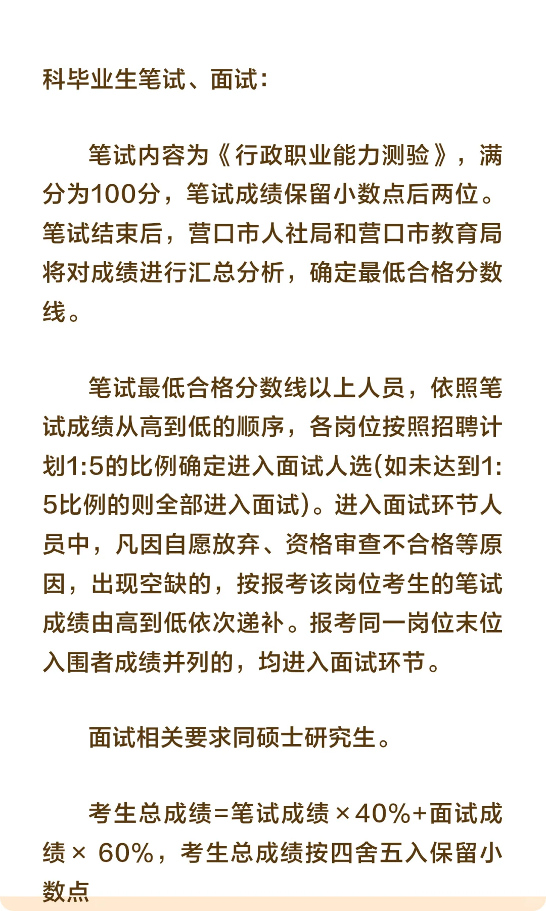2025营口市教育部直属师范大学校园招聘教师