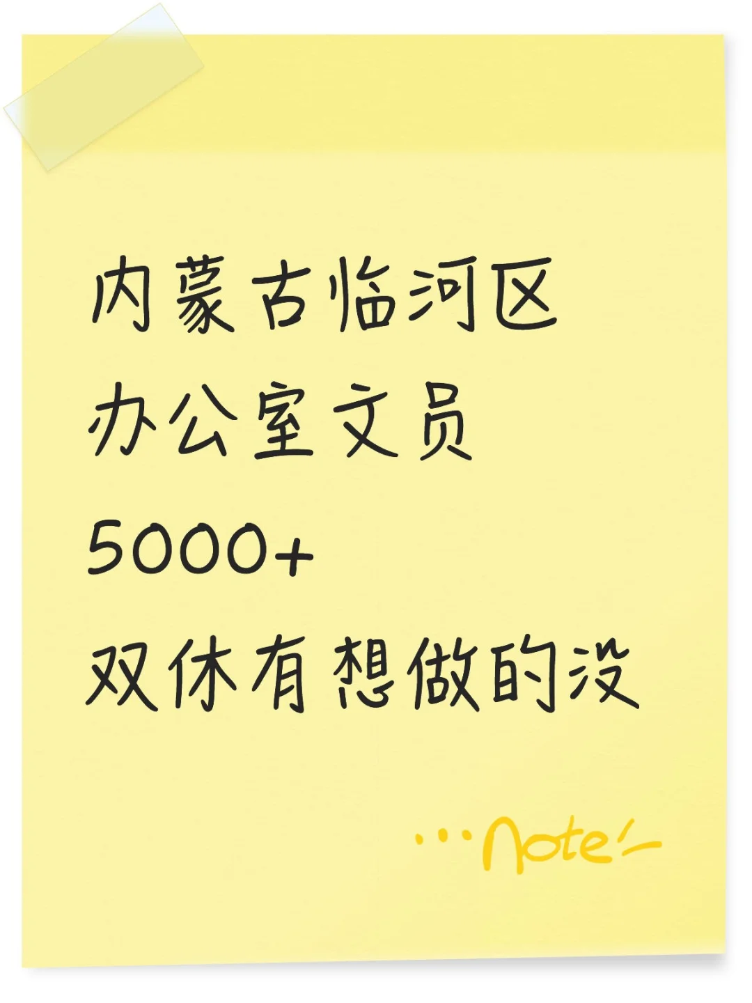 内蒙古临河区文员