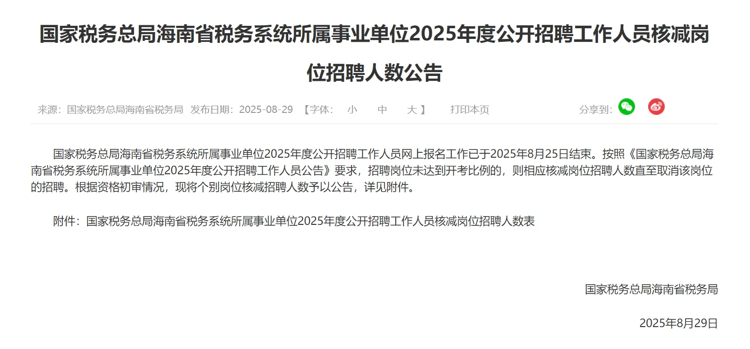 什么？税务下属事业单位也没招满？！