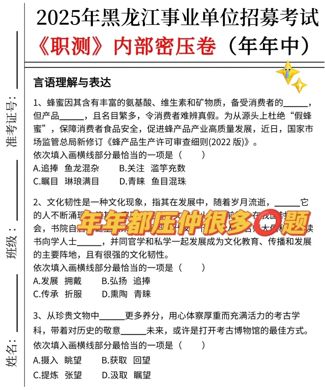 不算泄题吧！10.25黑龙江事业编答案已出快背