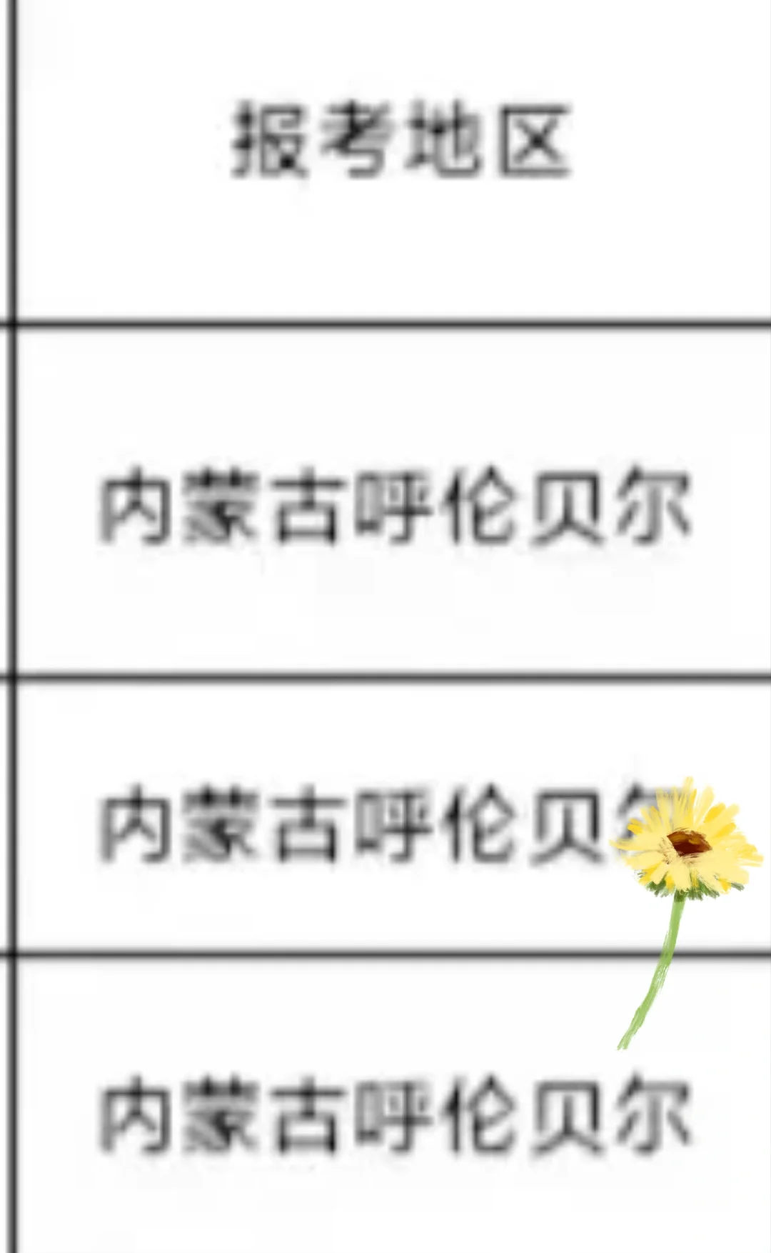 内蒙古呼伦贝尔出了！！内蒙古呼伦贝尔