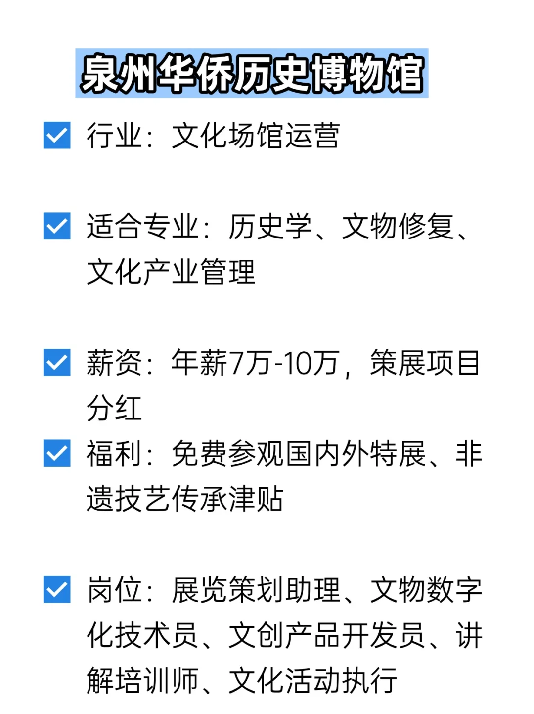 💦冷门但双休不加班的央国企——泉州