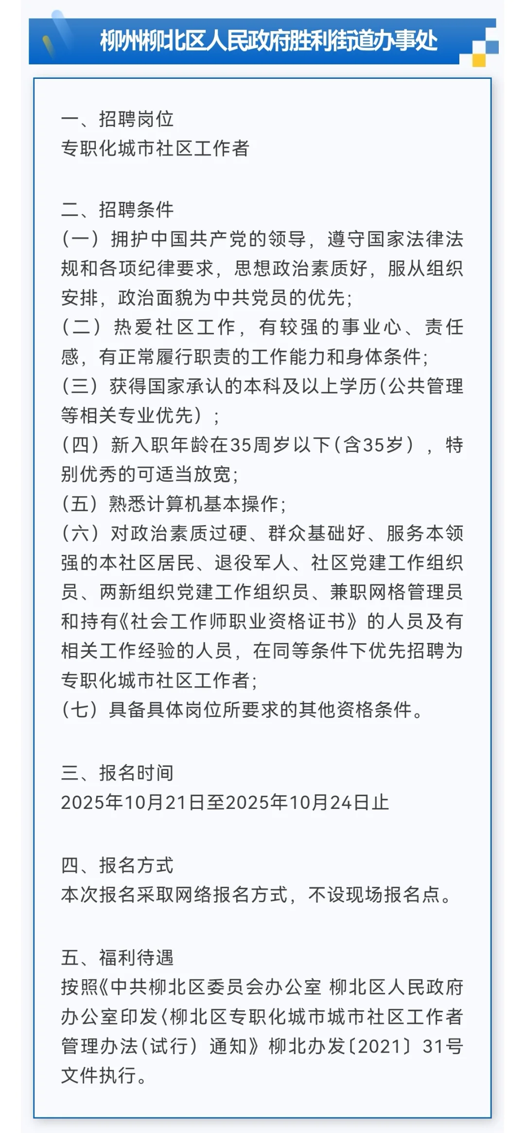 4000元/月+五险一金!广西体育总会、科技馆