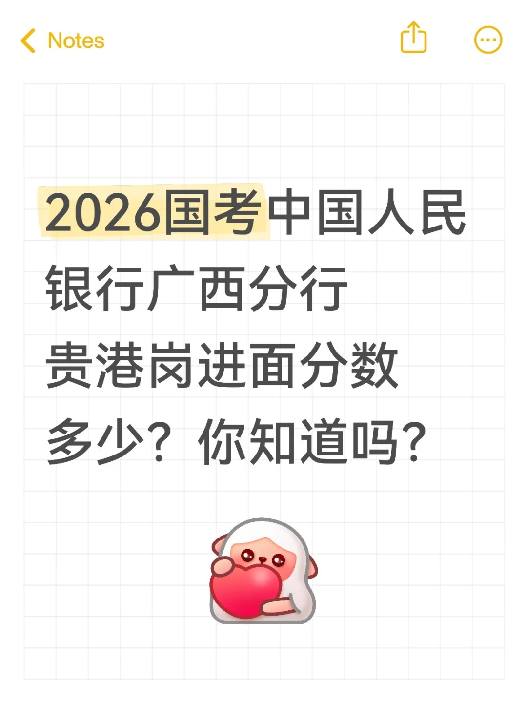 中国人民银行广西分行26国考贵港岗进面分数