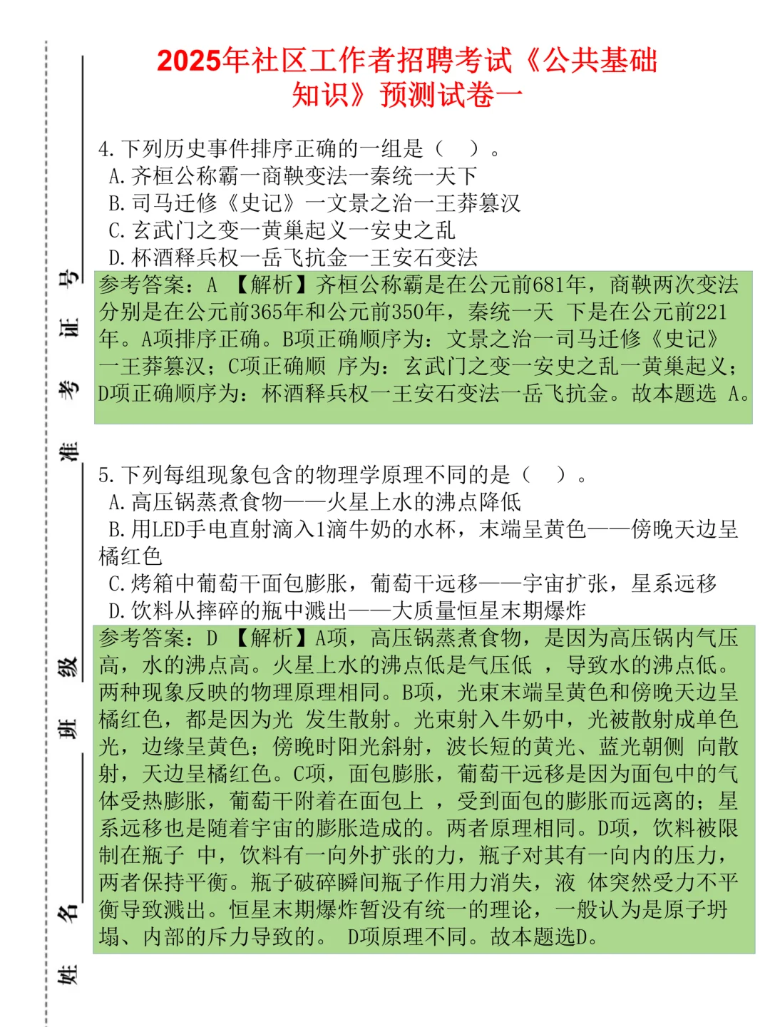 内蒙古呼伦贝尔海拉尔区社区工作者招聘32人