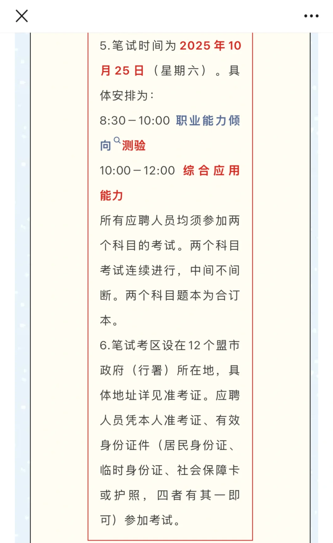正在报名中！2025内蒙古事业单位联考