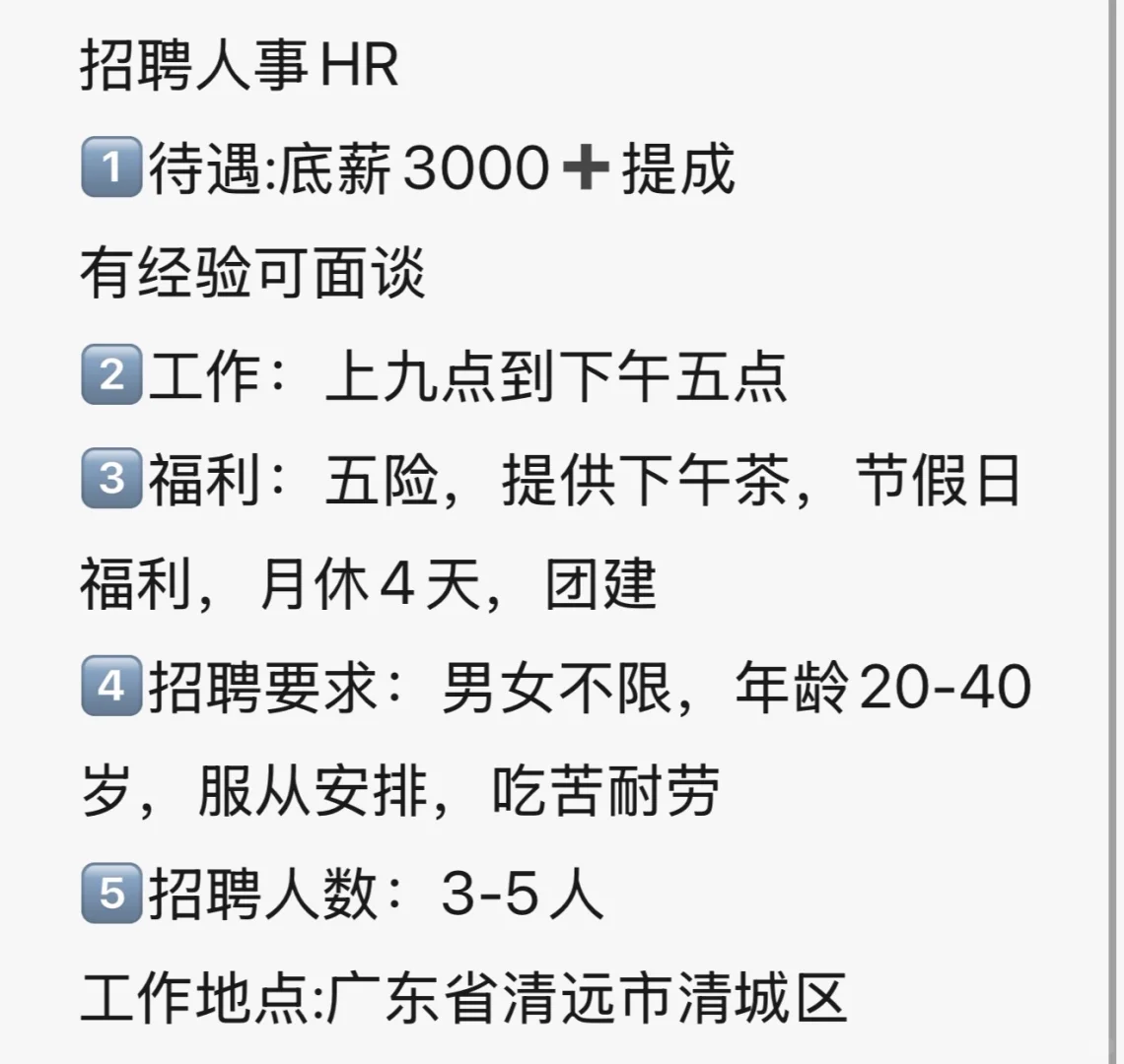 清远小市招人啦