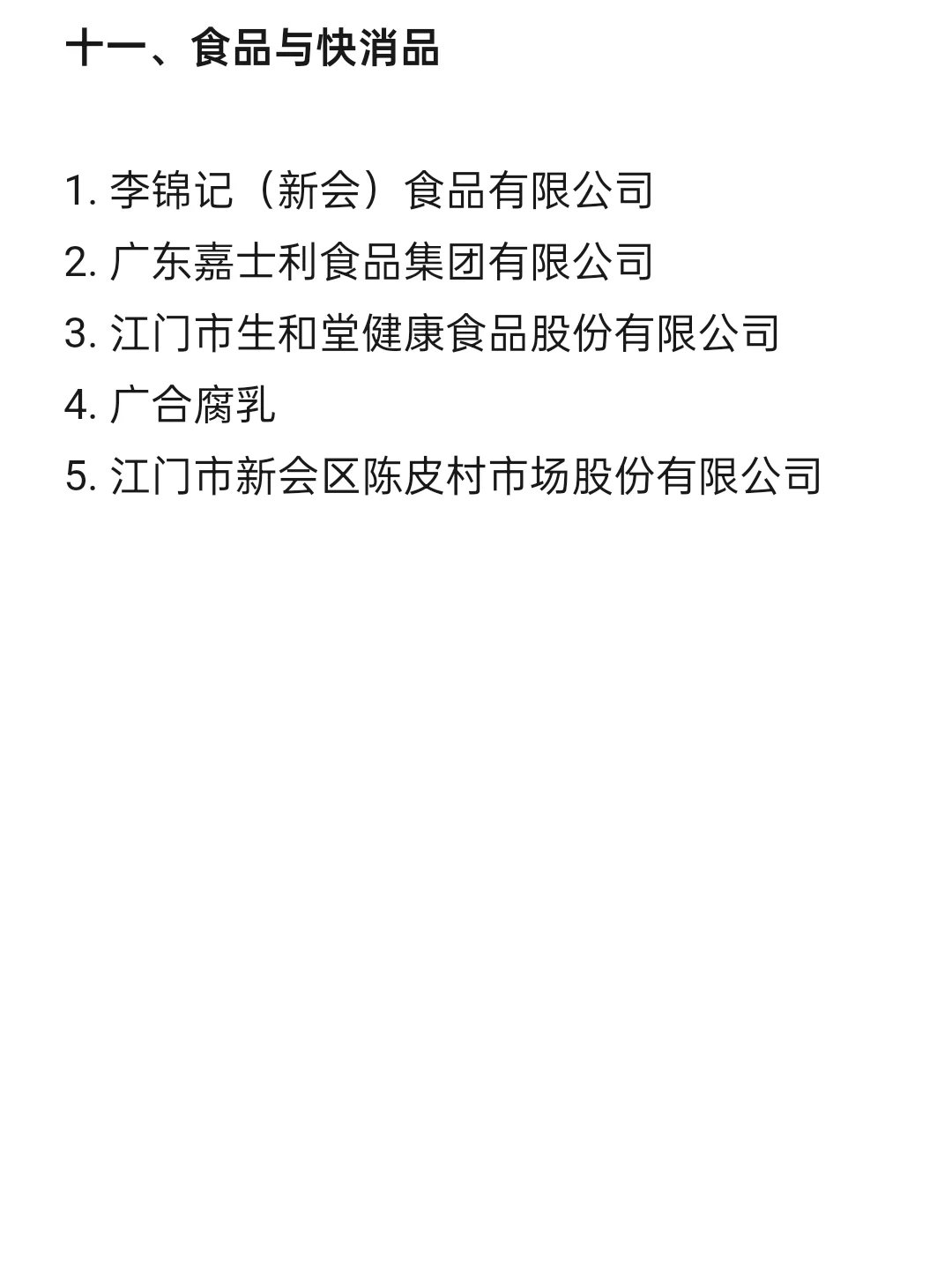 顶级top单位—江门篇