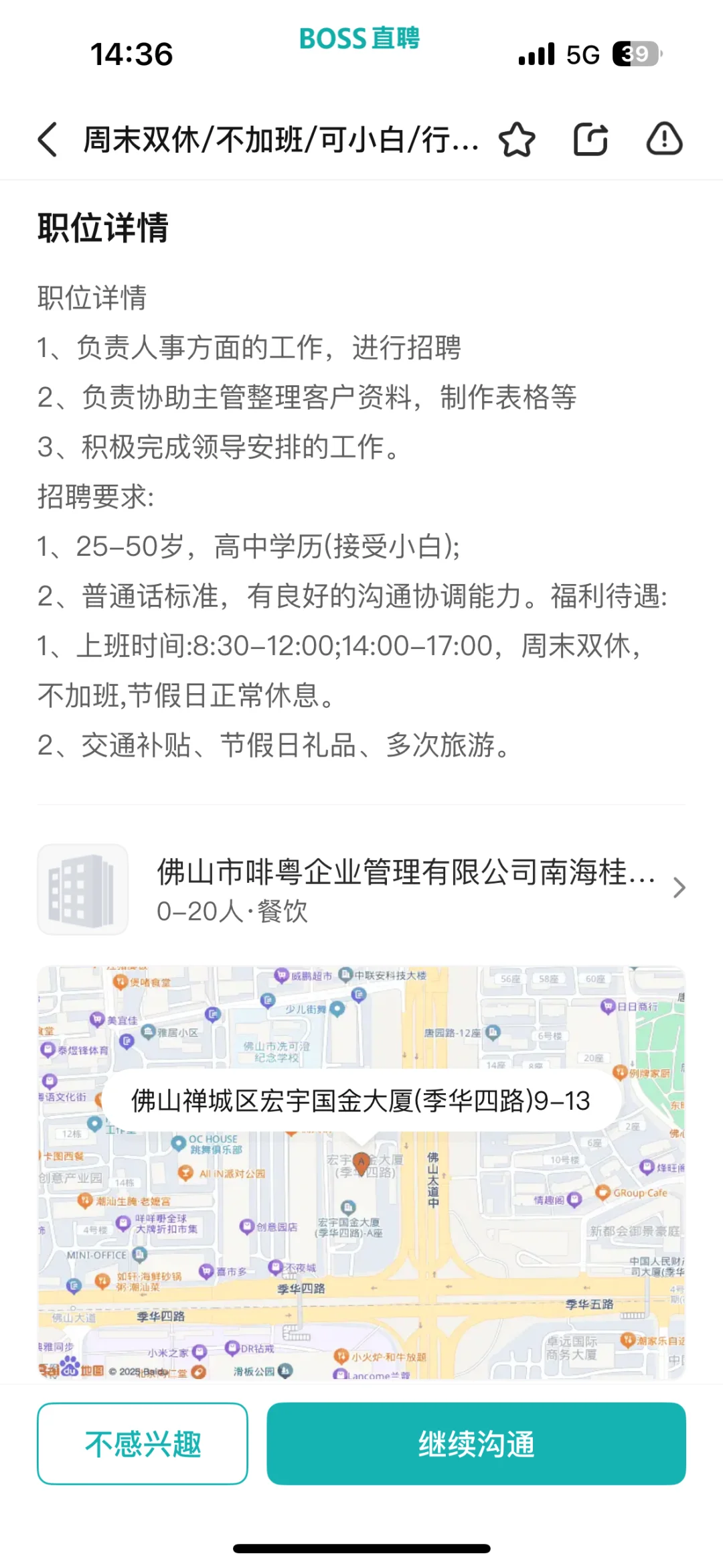 避雷！！中国人寿用其他行业营业执照招聘
