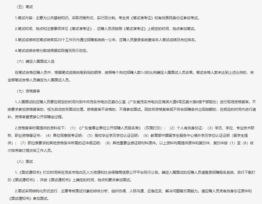 中共茂名电白区委办公室机关事务中心招4人
