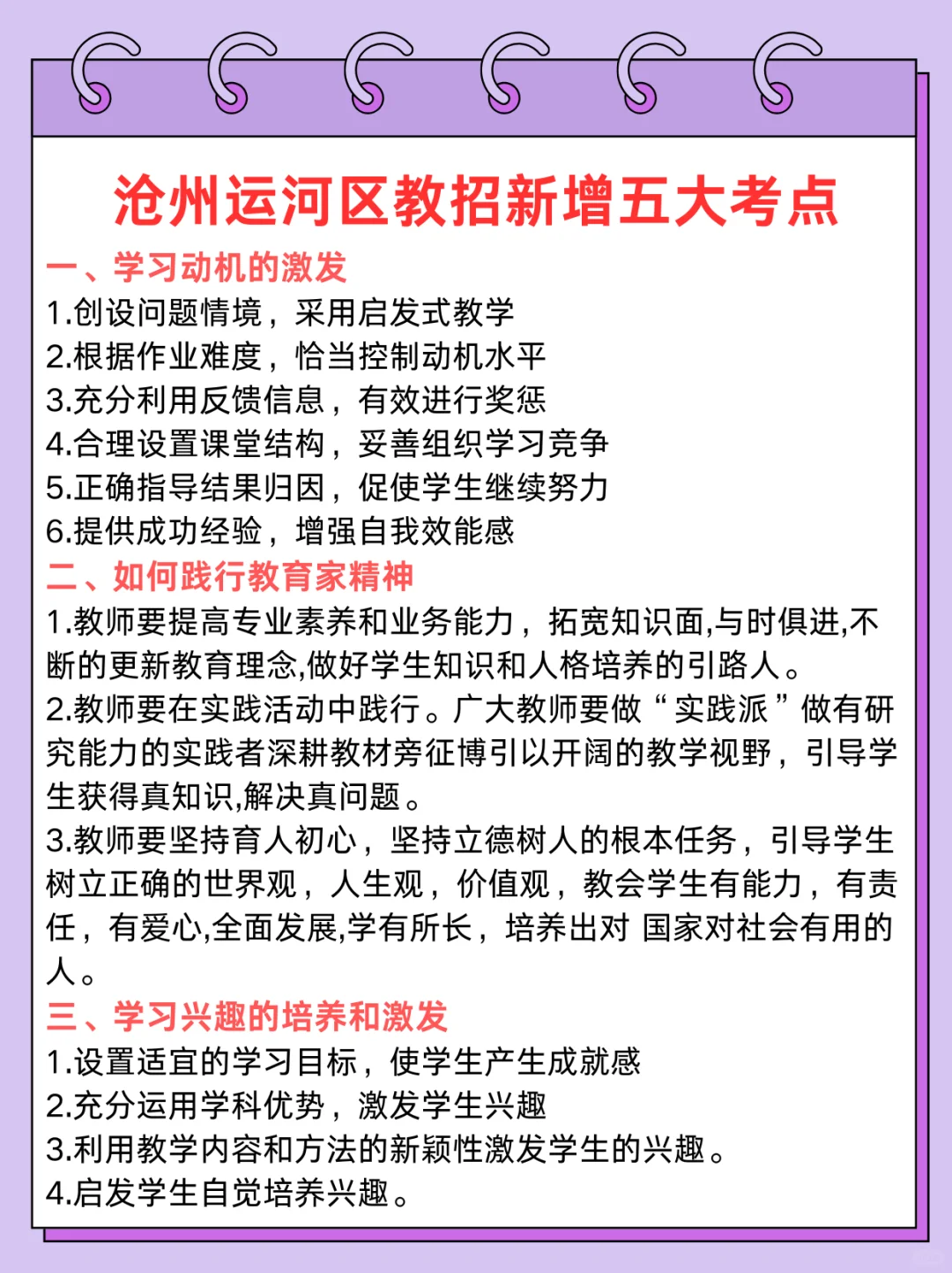 沧州运河区教招反反复复就考这些重复率80%