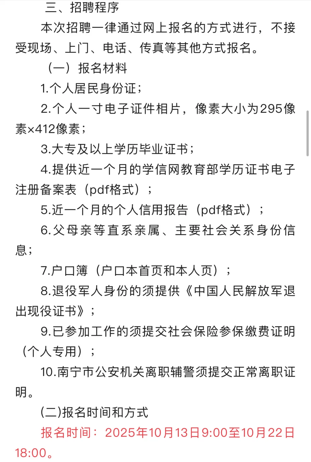 南宁市公安局广西招聘啦