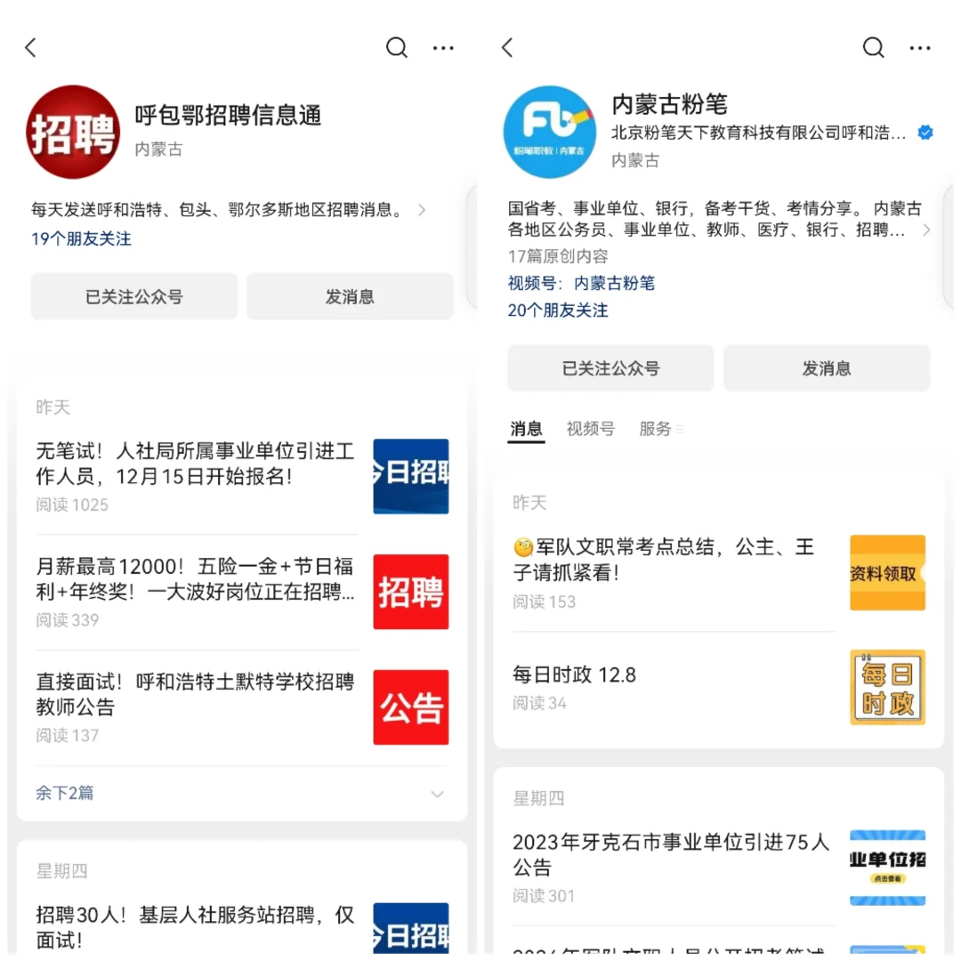 内蒙呼包鄂找工作还是很容易的✨～