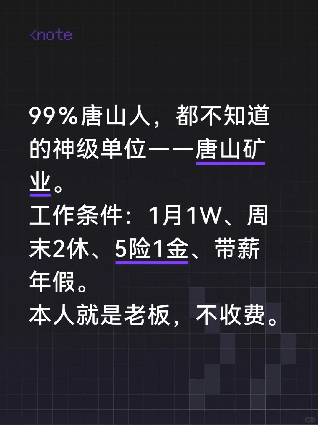 99％唐山人，都不知道的神级单位——唐山矿