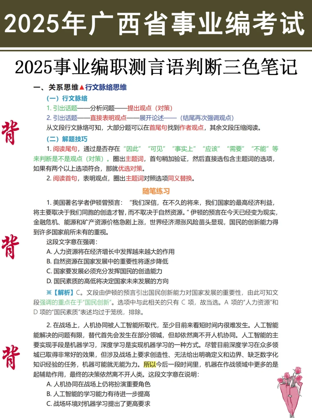 不算泄题吧！10.25广西事业编嗒案已出快背