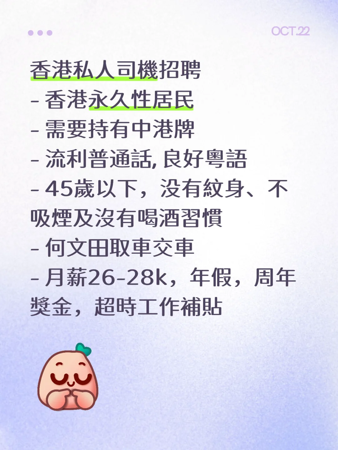 香港私人司機招聘