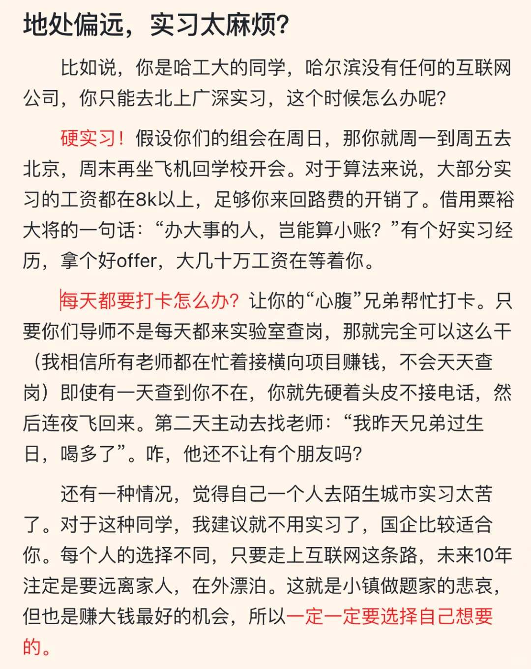 偷偷实习攻略（俺亲测有效）