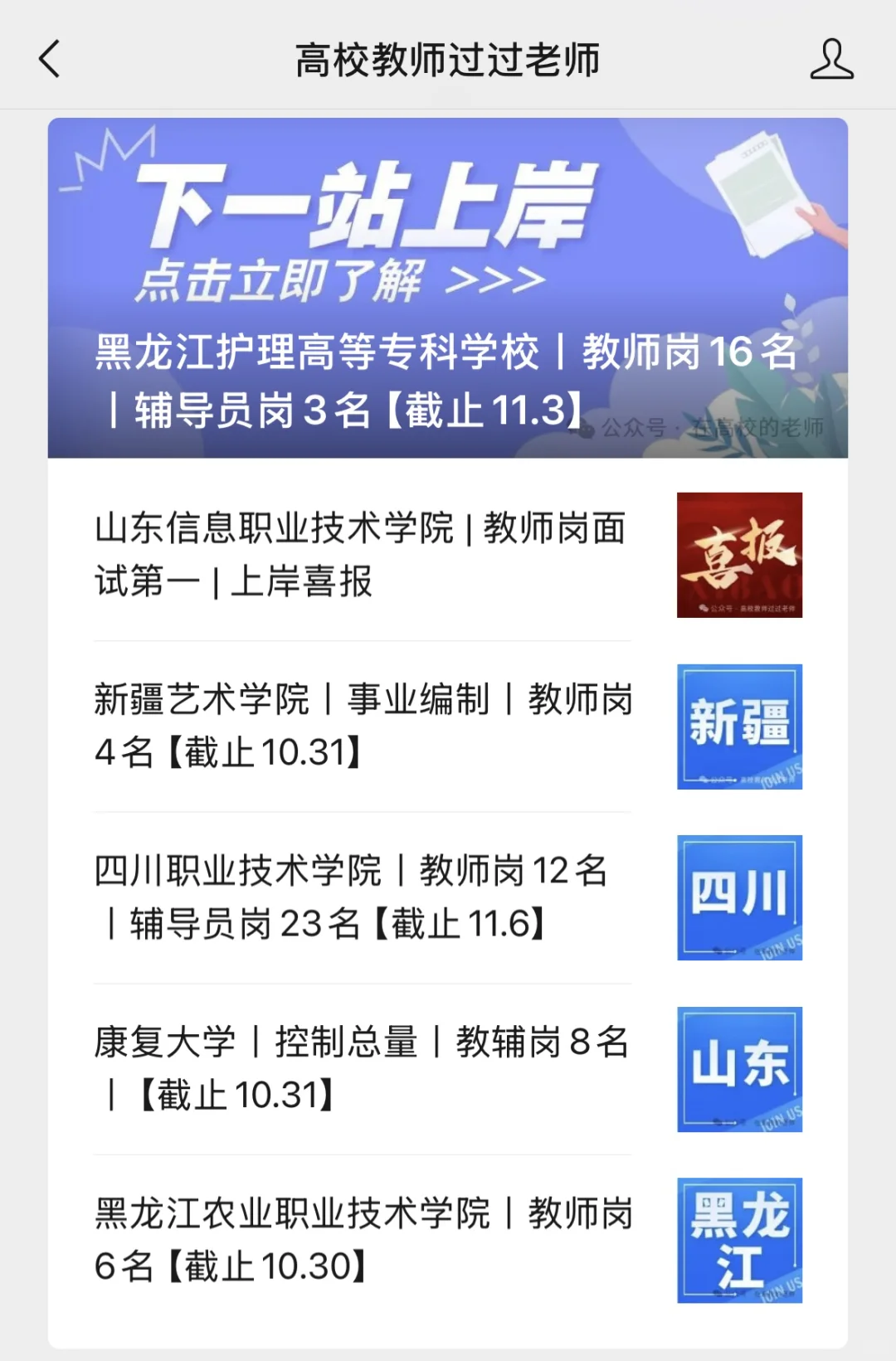 25年黑龙江农业职业技术学院招聘教师公告