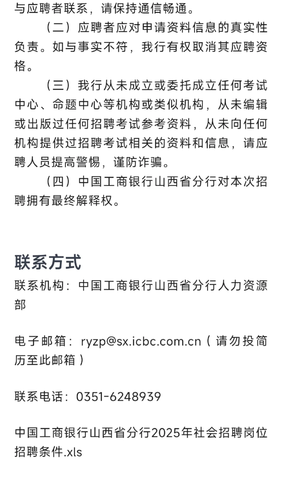 2025年中国工商银行山西省分行社会招聘120人