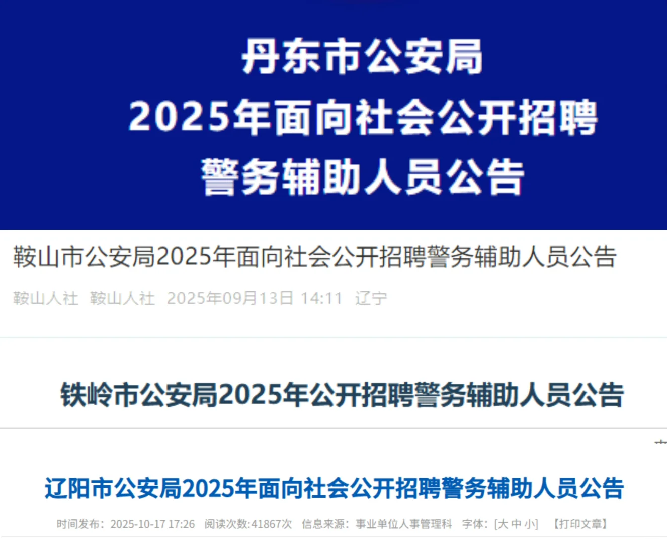 省内各市辅J大招聘😎盘锦还会远吗
