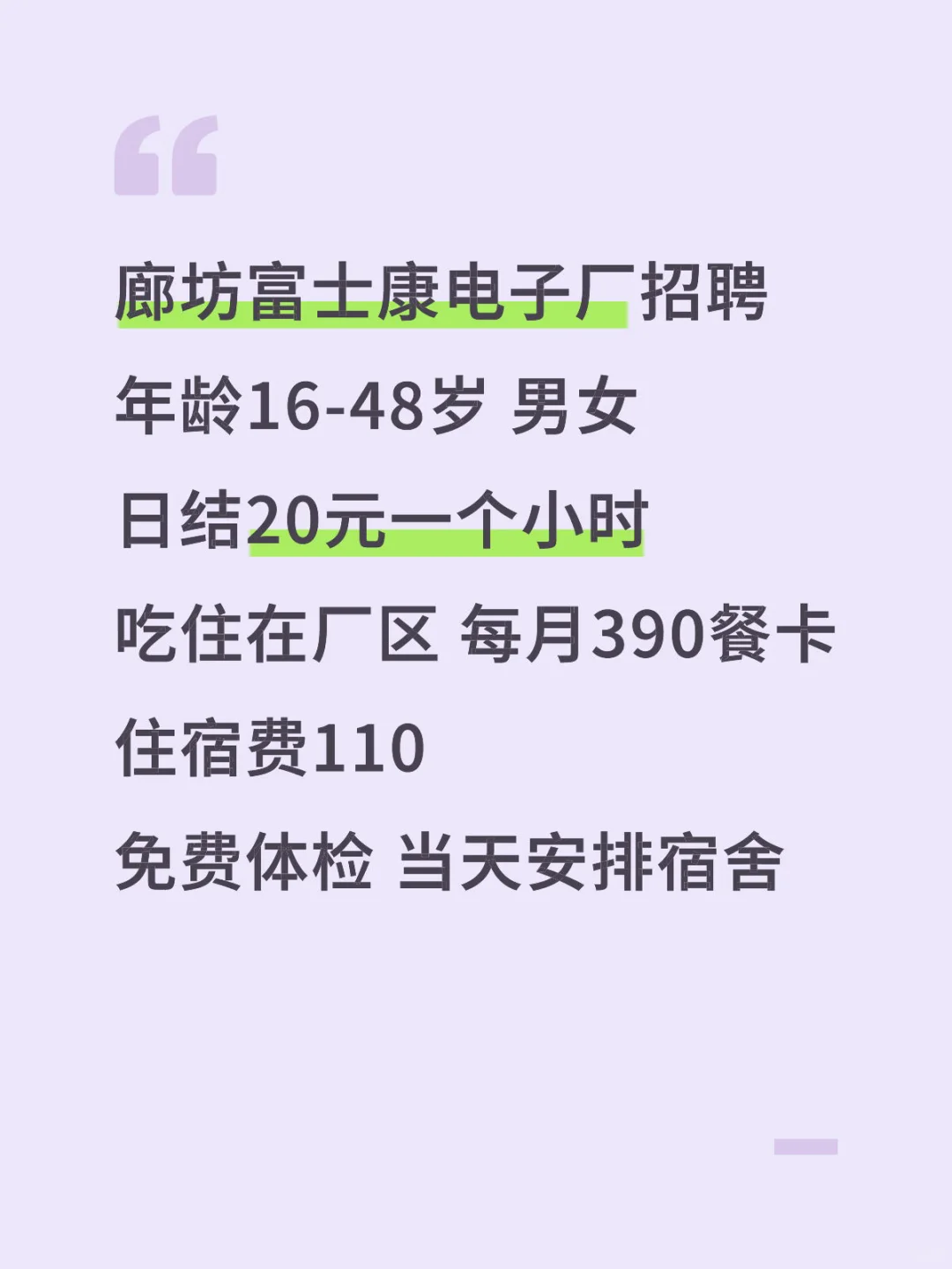 廊坊富士康招聘啦！