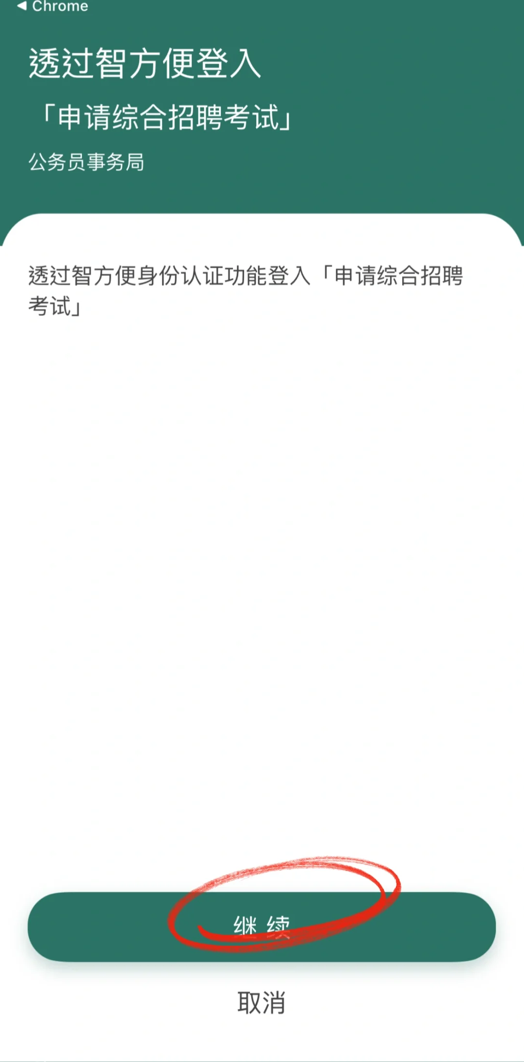 香港🇭🇰公务员CRE考试（综合招聘考试）