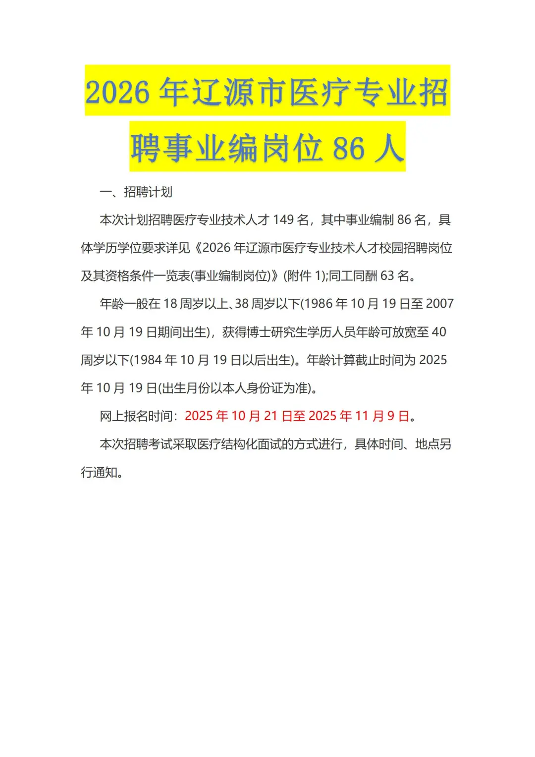 2026年辽源市招聘事业编岗位公告