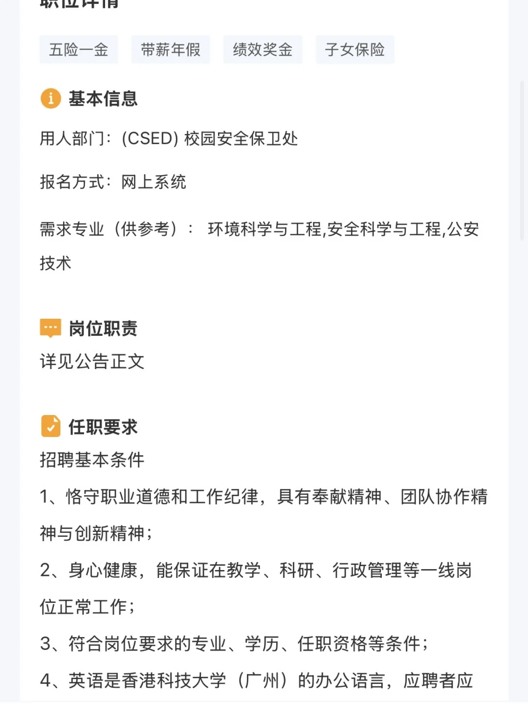 硕士进高校|香港科技大学（广州）招聘啦！
