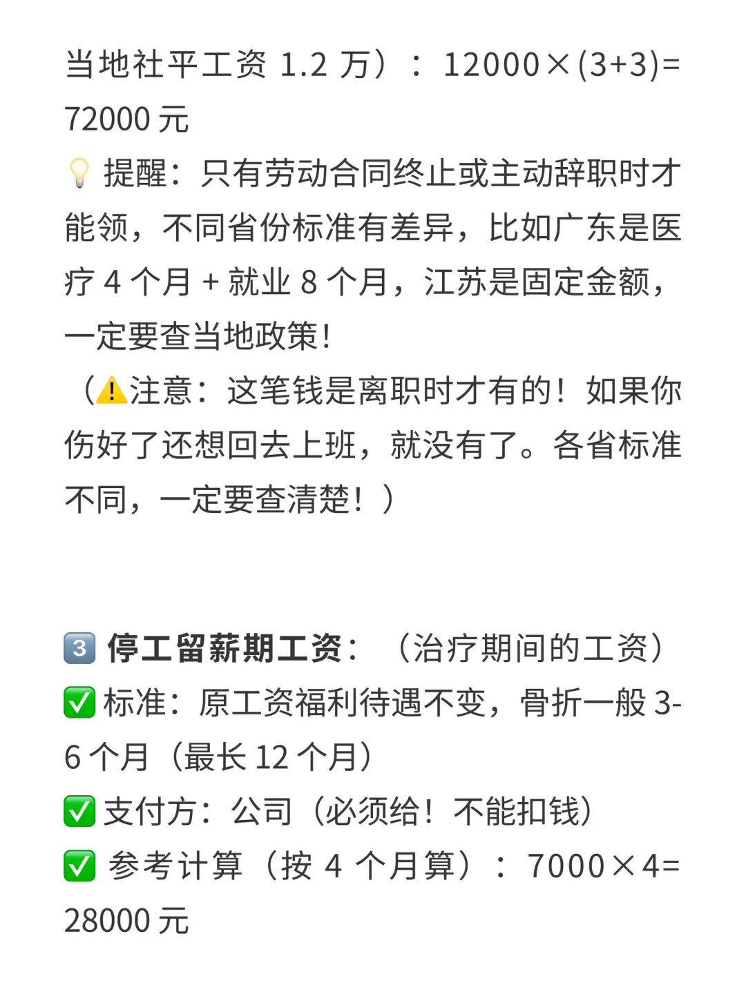 💥骨折工伤十级，月薪 7000 能赔这些！