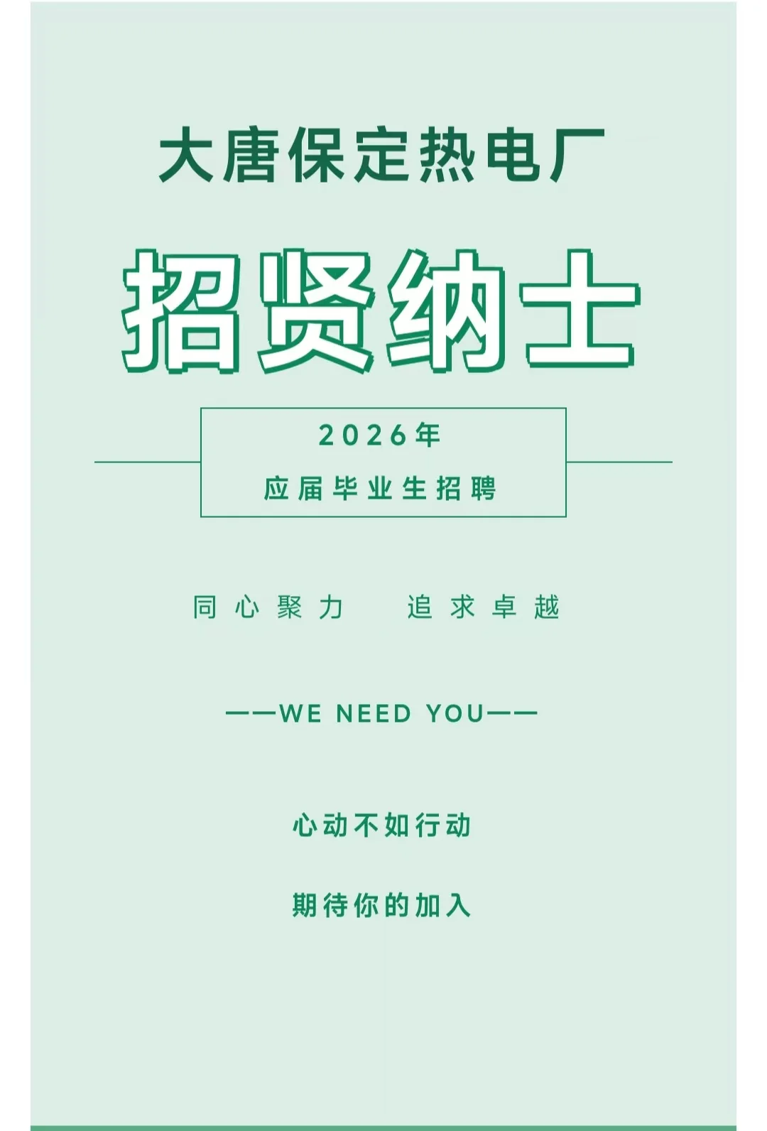 大唐保定校招