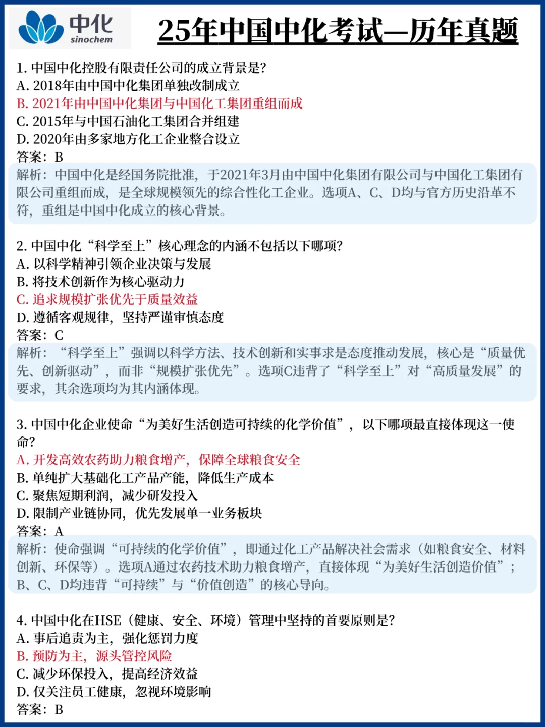 26中国中化集团笔试，0进度的抄我的