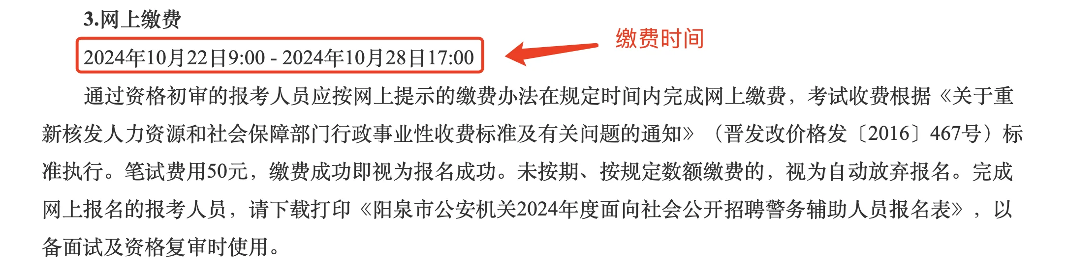 山西辅警:阳泉考试报名公告！