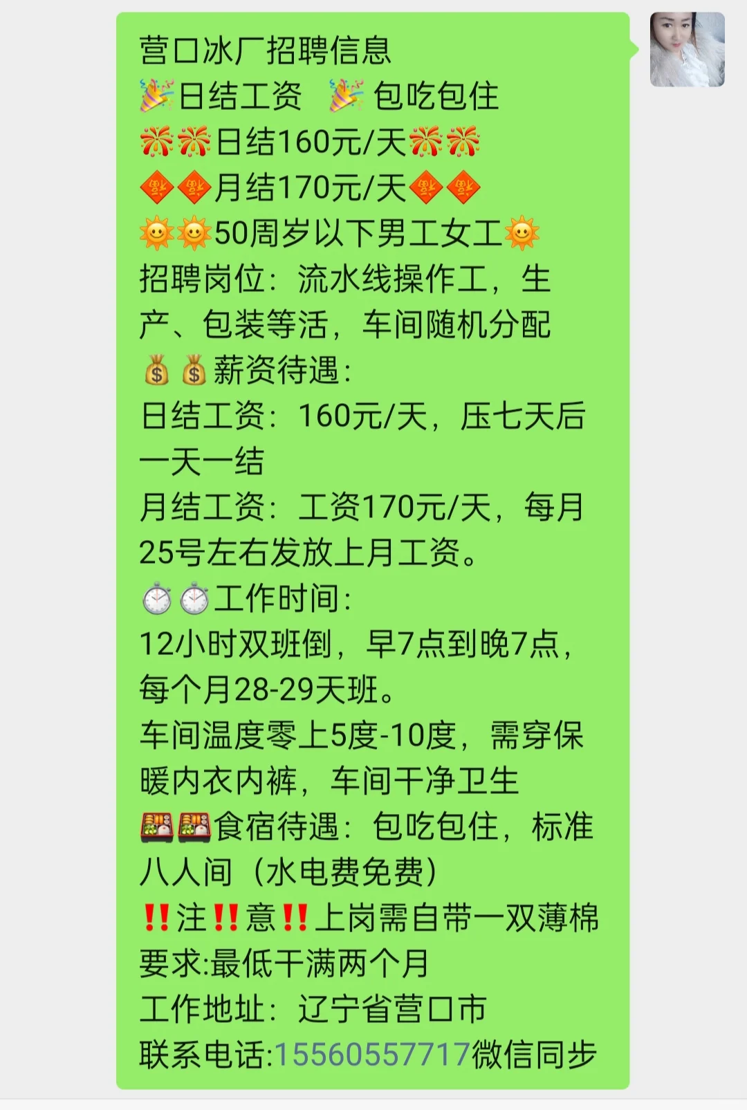 冰厂招聘～～～