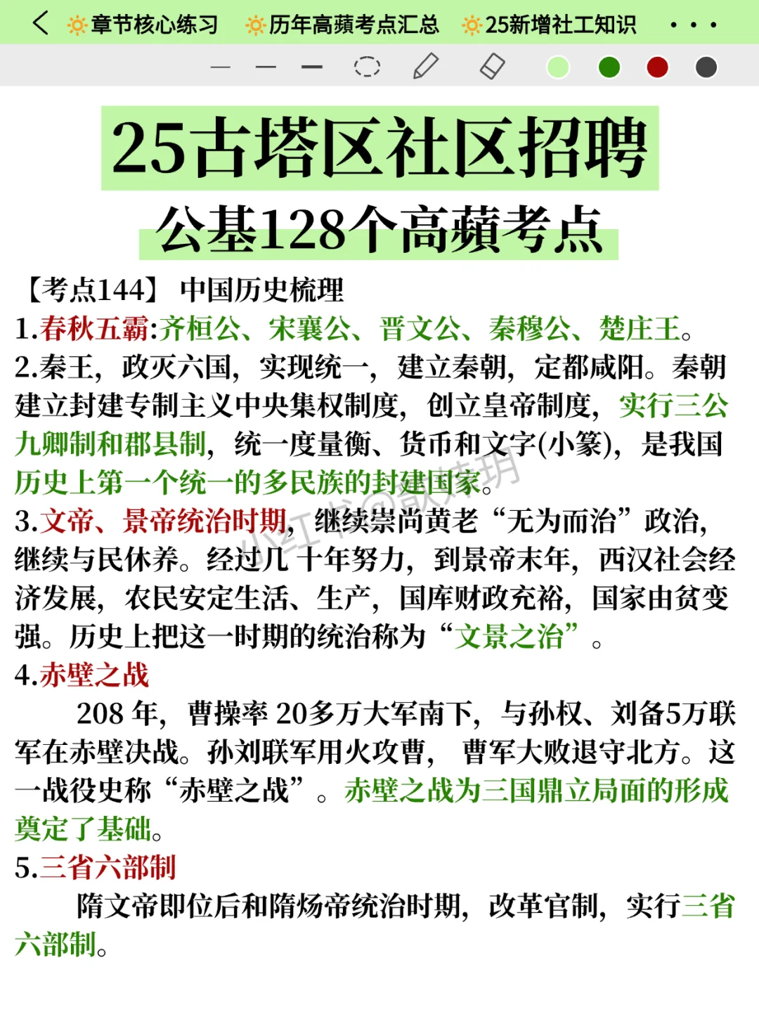 8.7报名辽宁锦州市古塔区社区工作者的码住