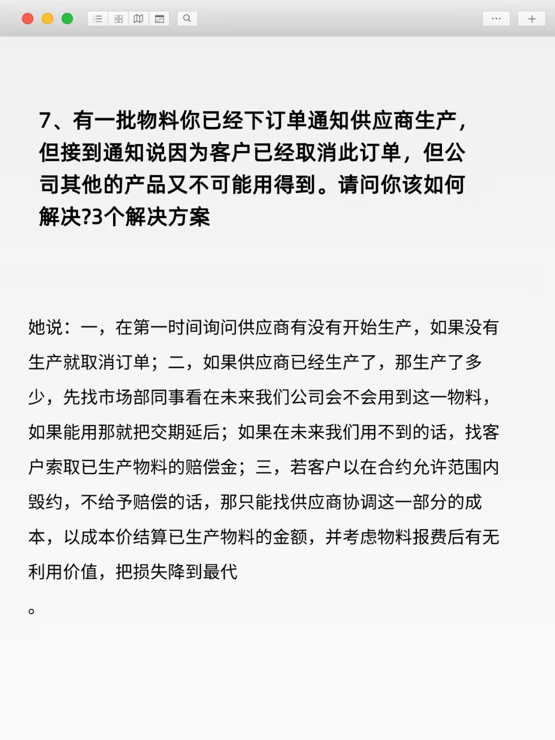 面试了一个采购女生，真的被她惊艳到了