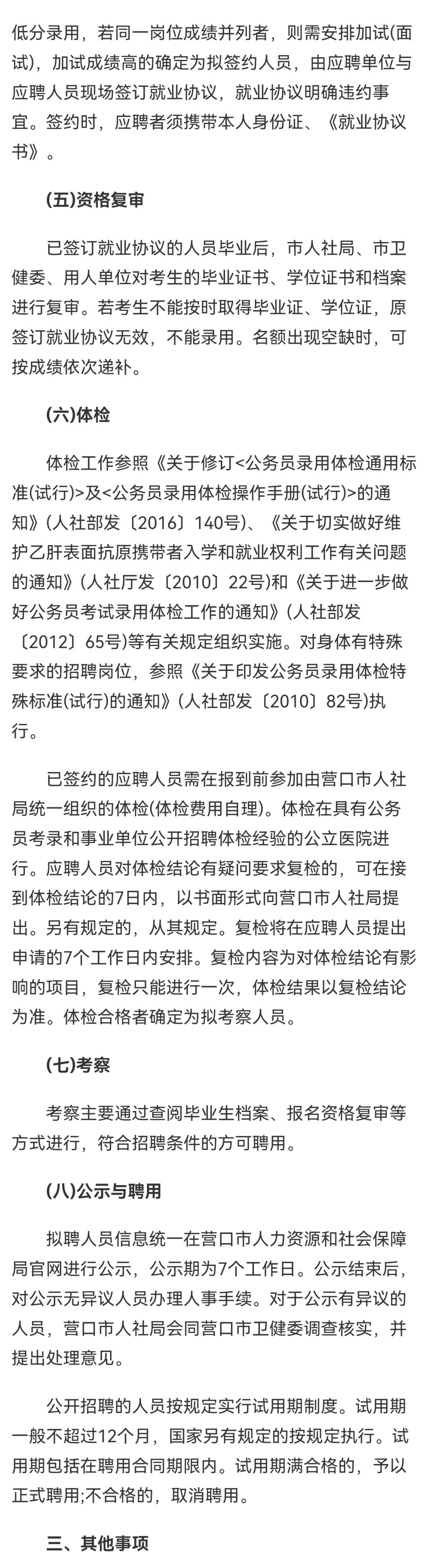 营口卫健委招聘技术员30人📸