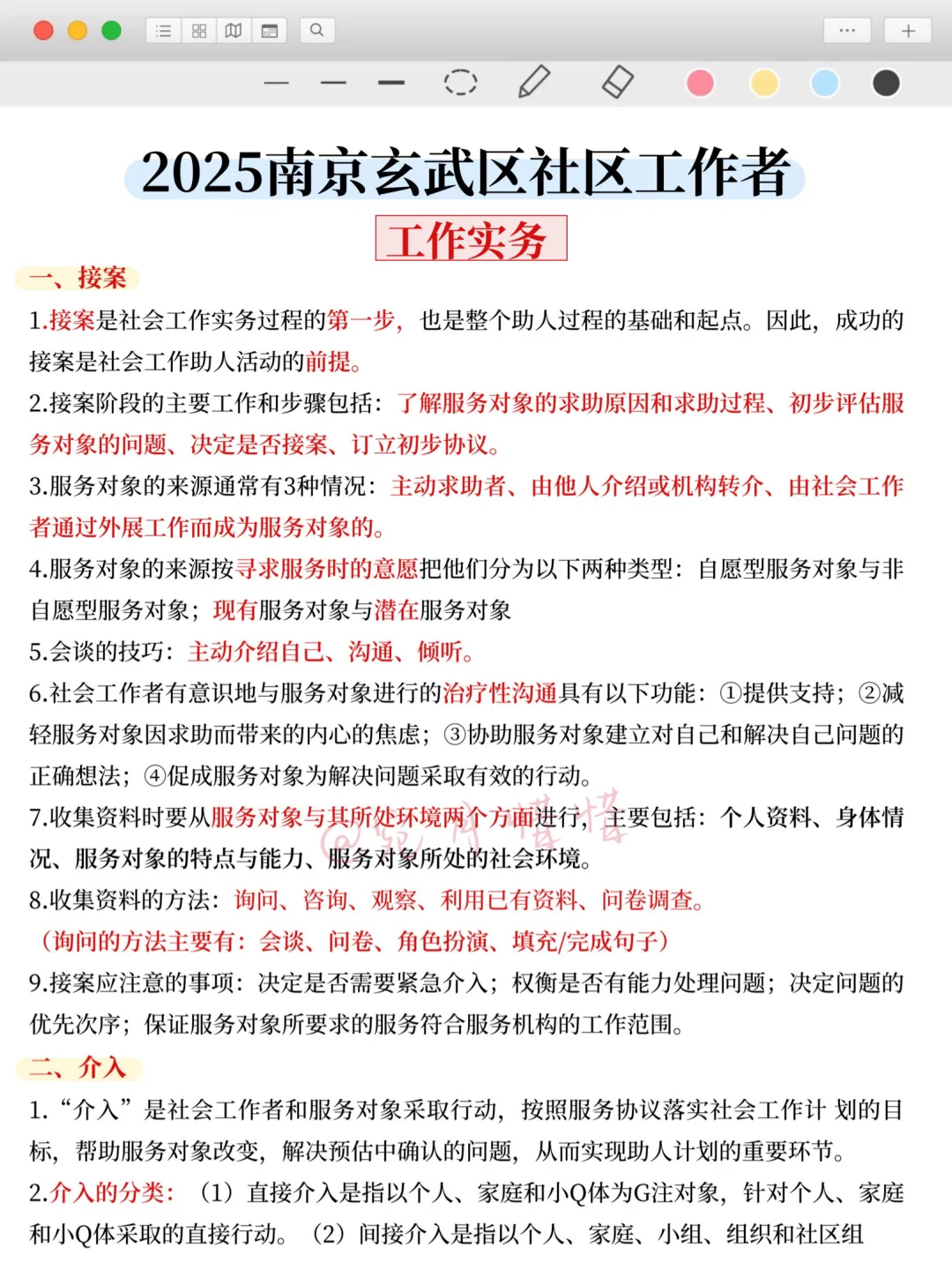 现在备考25南京玄武区社区工作者，我的建议