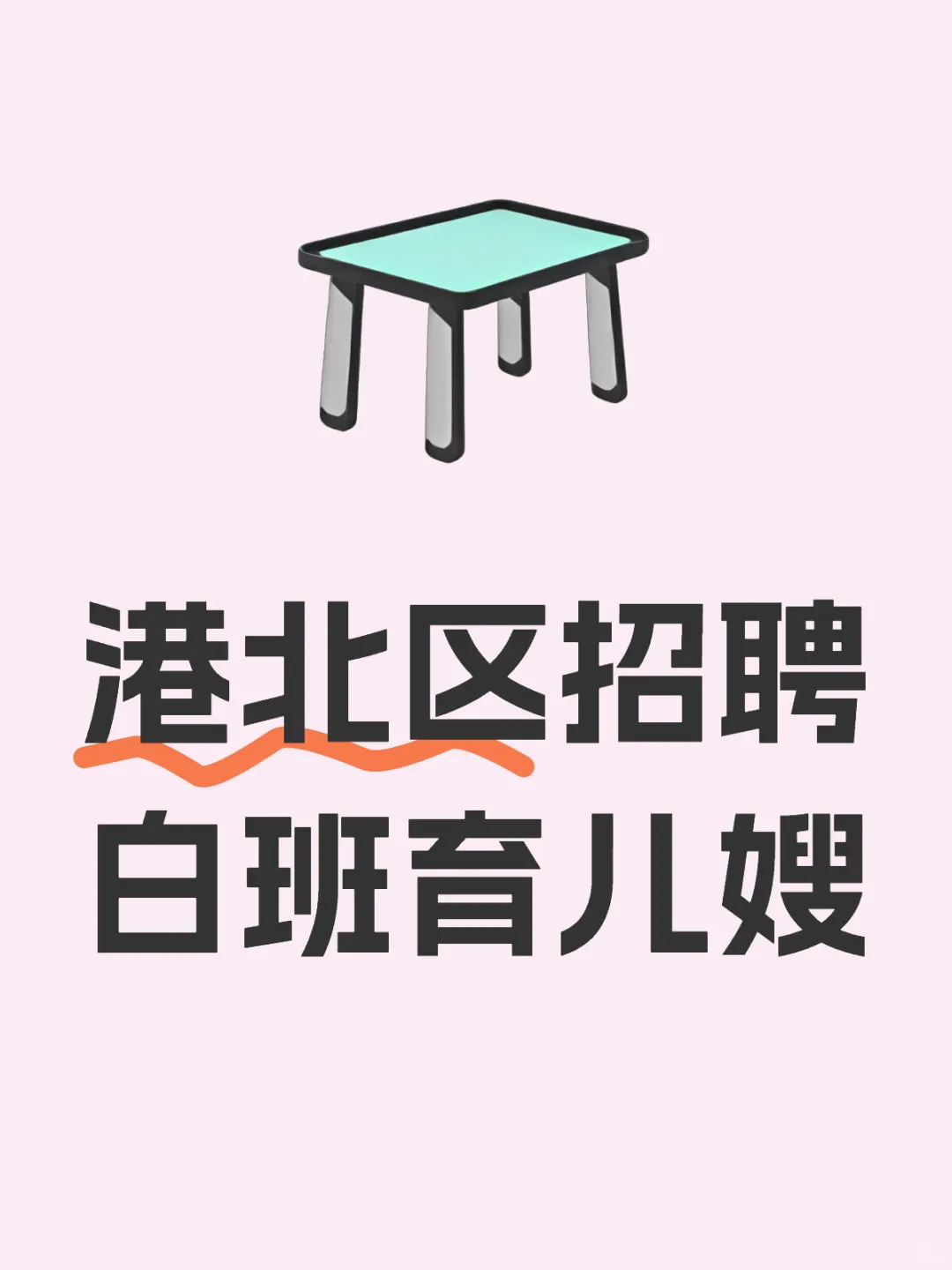 招贵港港北区白班育儿嫂