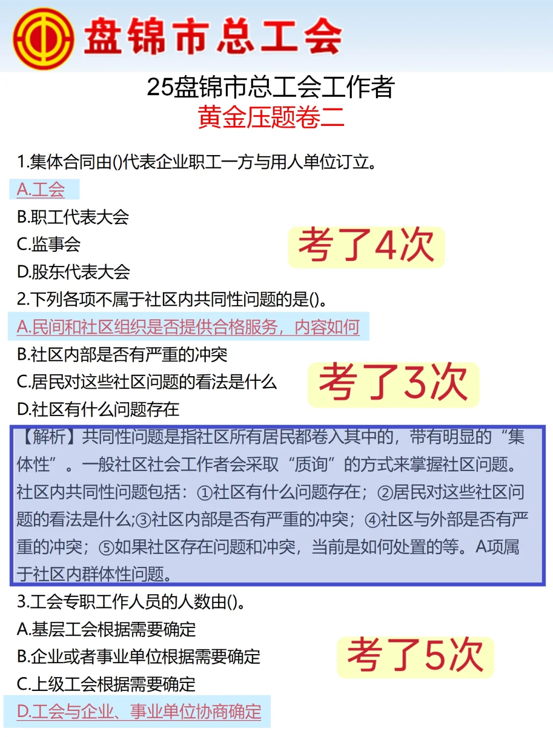 给大家普及下，盘锦工会进面需要达到的强度